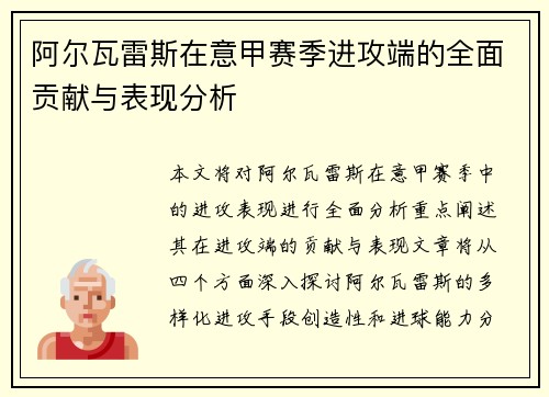 阿尔瓦雷斯在意甲赛季进攻端的全面贡献与表现分析