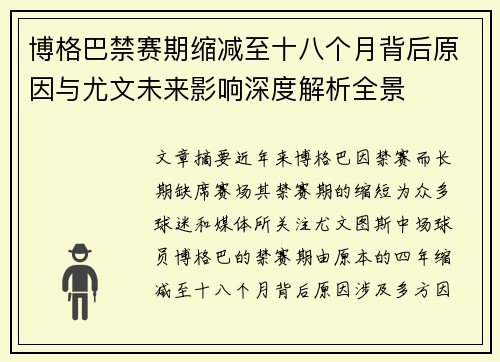 博格巴禁赛期缩减至十八个月背后原因与尤文未来影响深度解析全景 博格巴禁赛期缩减至十八个月背后原因与尤文未来影响深度解析全景