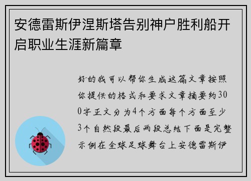 安德雷斯伊涅斯塔告别神户胜利船开启职业生涯新篇章 安德雷斯伊涅斯塔告别神户胜利船开启职业生涯新篇章
