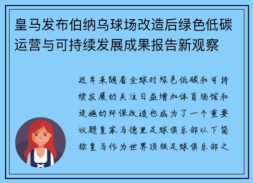 皇马发布伯纳乌球场改造后绿色低碳运营与可持续发展成果报告新观察 皇马发布伯纳乌球场改造后绿色低碳运营与可持续发展成果报告新观察
