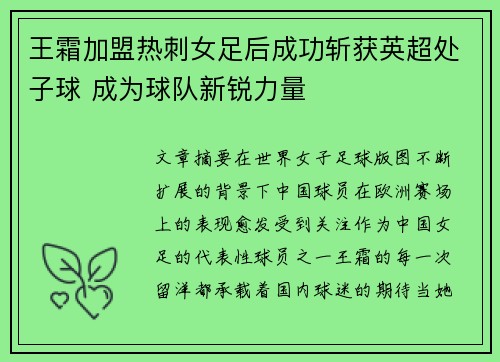 王霜加盟热刺女足后成功斩获英超处子球 成为球队新锐力量 王霜加盟热刺女足后成功斩获英超处子球 成为球队新锐力量
